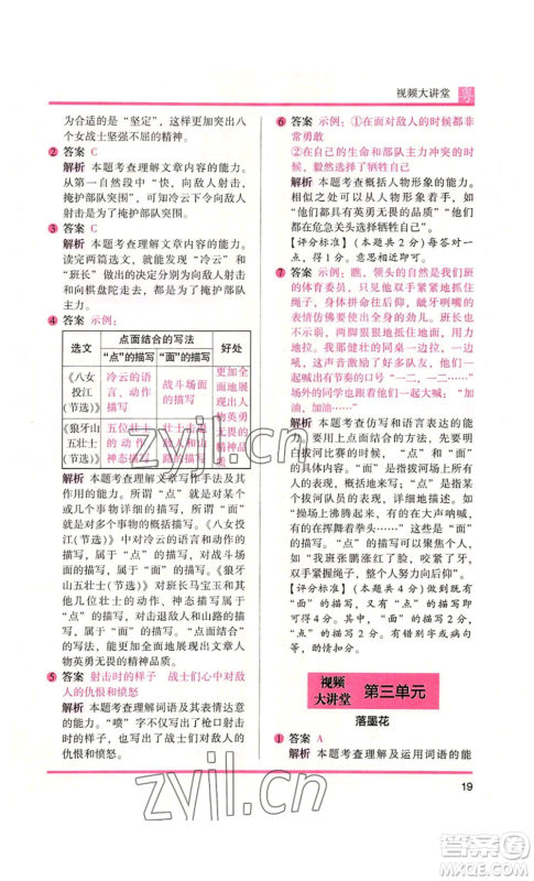 江苏凤凰文艺出版社2022木头马阅读力测评六年级语文人教版A本广东专版参考答案 江苏凤凰文艺出版社2022木头马阅读力测评六年级语文人教版A本广东专版参考答案