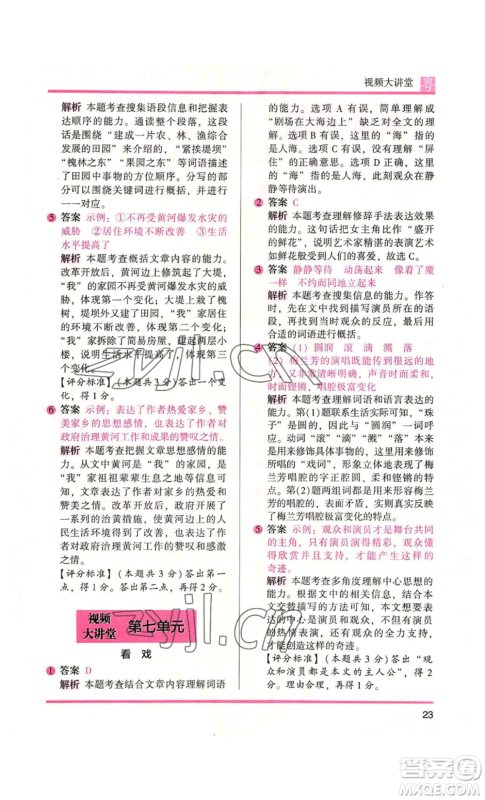 江苏凤凰文艺出版社2022木头马阅读力测评六年级语文人教版A本广东专版参考答案 江苏凤凰文艺出版社2022木头马阅读力测评六年级语文人教版A本广东专版参考答案