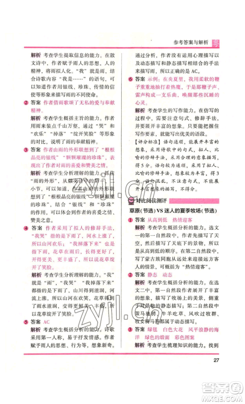 江苏凤凰文艺出版社2022木头马阅读力测评六年级语文人教版A本广东专版参考答案 江苏凤凰文艺出版社2022木头马阅读力测评六年级语文人教版A本广东专版参考答案