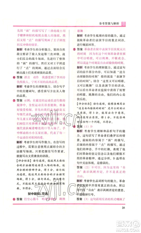 江苏凤凰文艺出版社2022木头马阅读力测评六年级语文人教版A本广东专版参考答案 江苏凤凰文艺出版社2022木头马阅读力测评六年级语文人教版A本广东专版参考答案