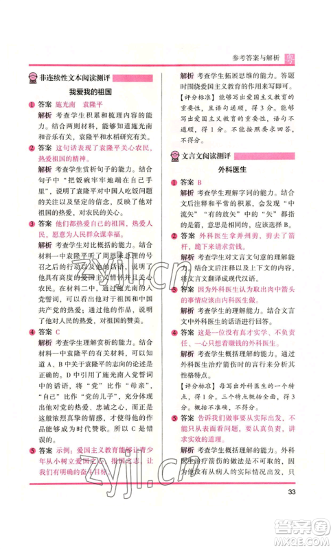 江苏凤凰文艺出版社2022木头马阅读力测评六年级语文人教版A本广东专版参考答案 江苏凤凰文艺出版社2022木头马阅读力测评六年级语文人教版A本广东专版参考答案