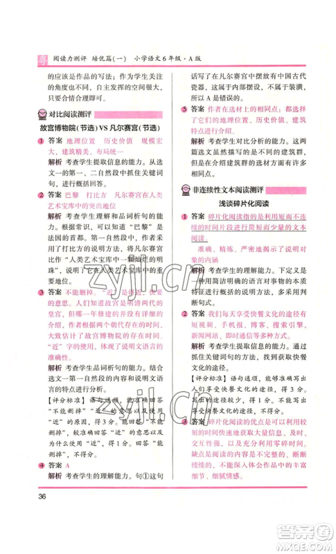 江苏凤凰文艺出版社2022木头马阅读力测评六年级语文人教版A本广东专版参考答案 江苏凤凰文艺出版社2022木头马阅读力测评六年级语文人教版A本广东专版参考答案