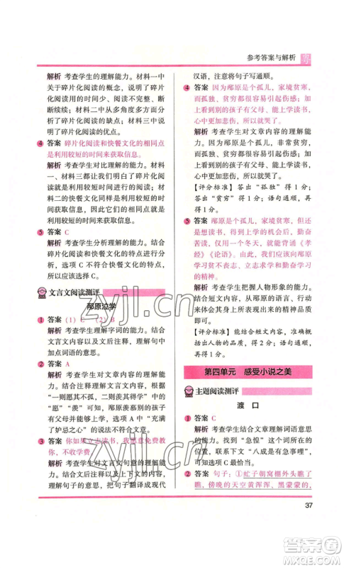 江苏凤凰文艺出版社2022木头马阅读力测评六年级语文人教版A本广东专版参考答案 江苏凤凰文艺出版社2022木头马阅读力测评六年级语文人教版A本广东专版参考答案