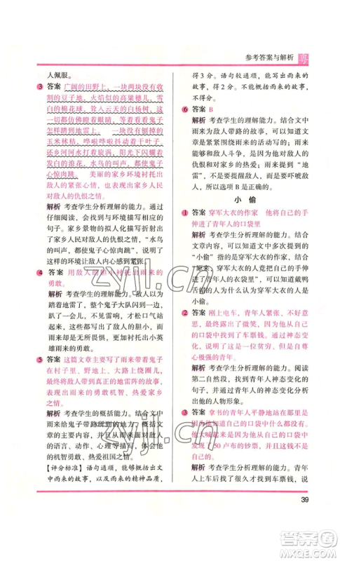 江苏凤凰文艺出版社2022木头马阅读力测评六年级语文人教版A本广东专版参考答案 江苏凤凰文艺出版社2022木头马阅读力测评六年级语文人教版A本广东专版参考答案