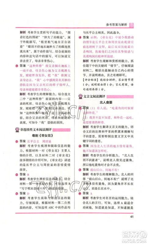 江苏凤凰文艺出版社2022木头马阅读力测评六年级语文人教版A本广东专版参考答案 江苏凤凰文艺出版社2022木头马阅读力测评六年级语文人教版A本广东专版参考答案