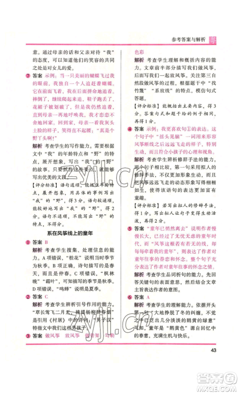 江苏凤凰文艺出版社2022木头马阅读力测评六年级语文人教版A本广东专版参考答案 江苏凤凰文艺出版社2022木头马阅读力测评六年级语文人教版A本广东专版参考答案