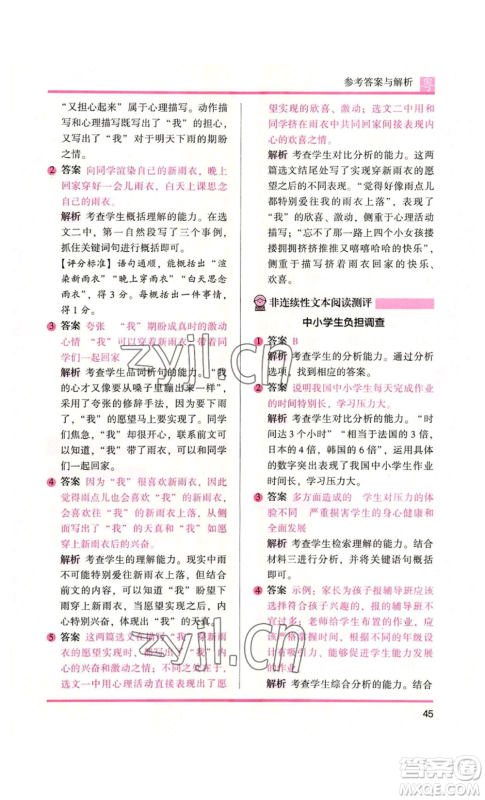 江苏凤凰文艺出版社2022木头马阅读力测评六年级语文人教版A本广东专版参考答案 江苏凤凰文艺出版社2022木头马阅读力测评六年级语文人教版A本广东专版参考答案