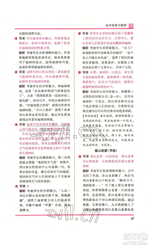 江苏凤凰文艺出版社2022木头马阅读力测评六年级语文人教版A本广东专版参考答案 江苏凤凰文艺出版社2022木头马阅读力测评六年级语文人教版A本广东专版参考答案