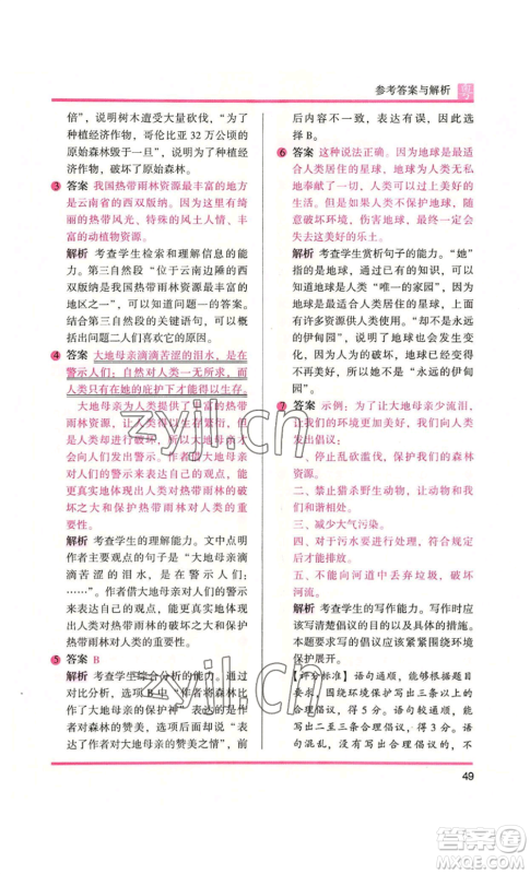 江苏凤凰文艺出版社2022木头马阅读力测评六年级语文人教版A本广东专版参考答案 江苏凤凰文艺出版社2022木头马阅读力测评六年级语文人教版A本广东专版参考答案
