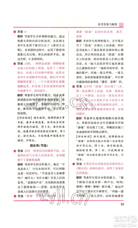 江苏凤凰文艺出版社2022木头马阅读力测评六年级语文人教版A本广东专版参考答案 江苏凤凰文艺出版社2022木头马阅读力测评六年级语文人教版A本广东专版参考答案