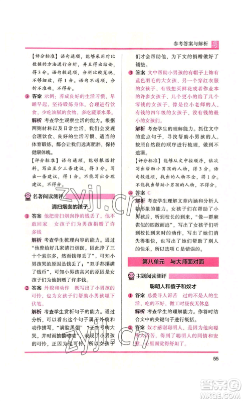 江苏凤凰文艺出版社2022木头马阅读力测评六年级语文人教版A本广东专版参考答案 江苏凤凰文艺出版社2022木头马阅读力测评六年级语文人教版A本广东专版参考答案