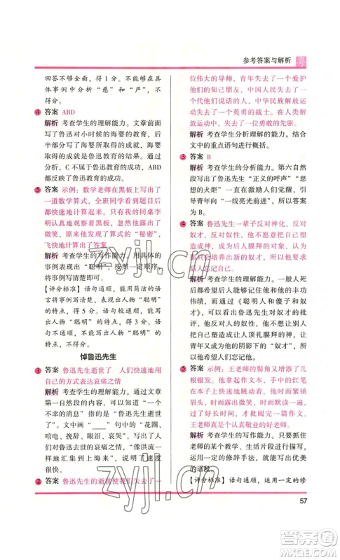 江苏凤凰文艺出版社2022木头马阅读力测评六年级语文人教版A本广东专版参考答案 江苏凤凰文艺出版社2022木头马阅读力测评六年级语文人教版A本广东专版参考答案