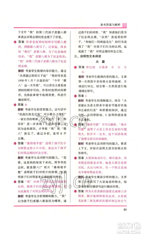 江苏凤凰文艺出版社2022木头马阅读力测评六年级语文人教版A本广东专版参考答案 江苏凤凰文艺出版社2022木头马阅读力测评六年级语文人教版A本广东专版参考答案