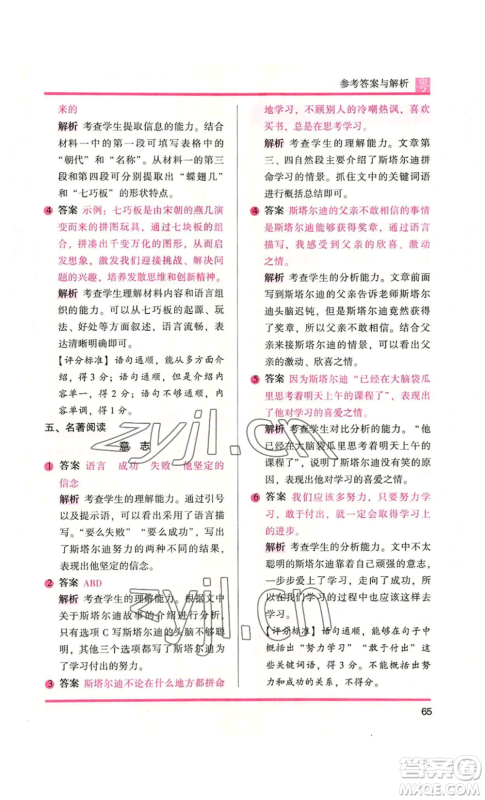 江苏凤凰文艺出版社2022木头马阅读力测评六年级语文人教版A本广东专版参考答案 江苏凤凰文艺出版社2022木头马阅读力测评六年级语文人教版A本广东专版参考答案