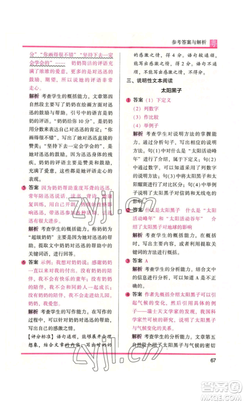 江苏凤凰文艺出版社2022木头马阅读力测评六年级语文人教版A本广东专版参考答案 江苏凤凰文艺出版社2022木头马阅读力测评六年级语文人教版A本广东专版参考答案