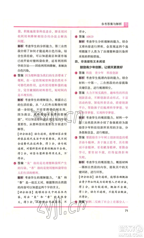 江苏凤凰文艺出版社2022木头马阅读力测评六年级语文人教版A本广东专版参考答案 江苏凤凰文艺出版社2022木头马阅读力测评六年级语文人教版A本广东专版参考答案