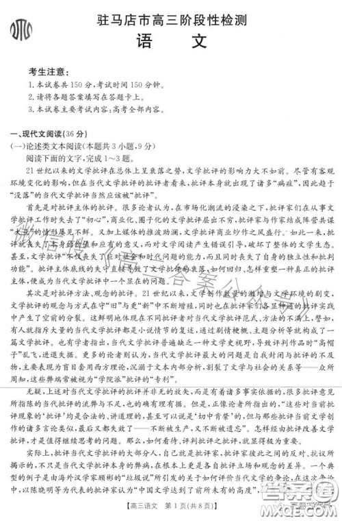 2022-2023学年度驻马店市高三阶段性检测语文试题答案