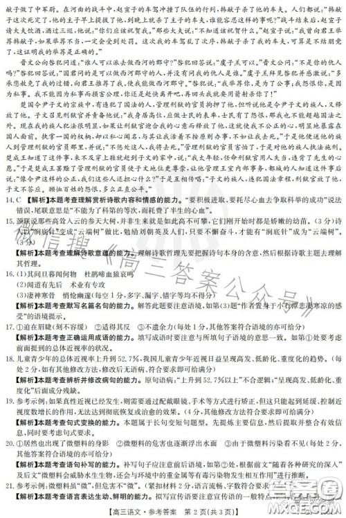 2022-2023学年度驻马店市高三阶段性检测语文试题答案
