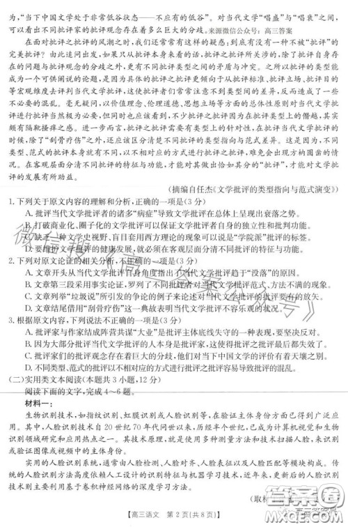 2022-2023学年度驻马店市高三阶段性检测语文试题答案 2022-2023学年度驻马店市高三阶段性检测语文试题答案