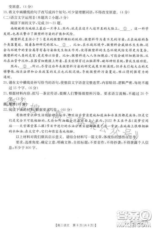 2022-2023学年度驻马店市高三阶段性检测语文试题答案