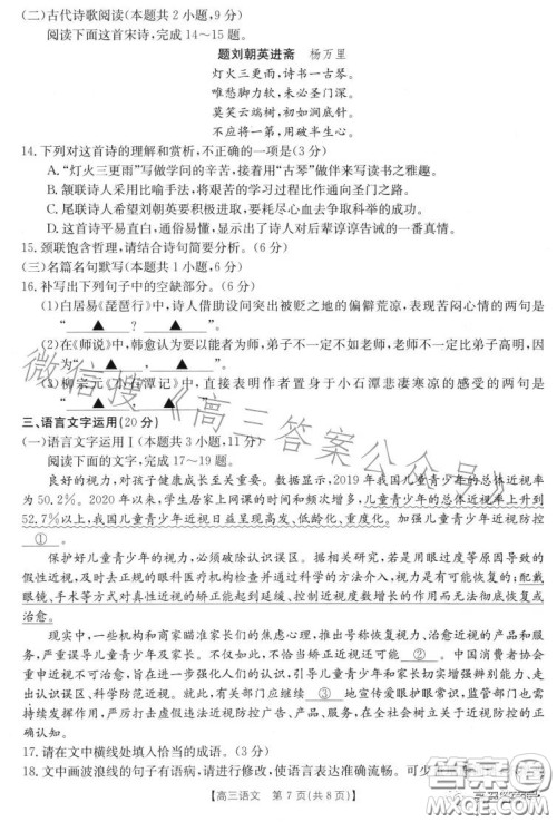2022-2023学年度驻马店市高三阶段性检测语文试题答案