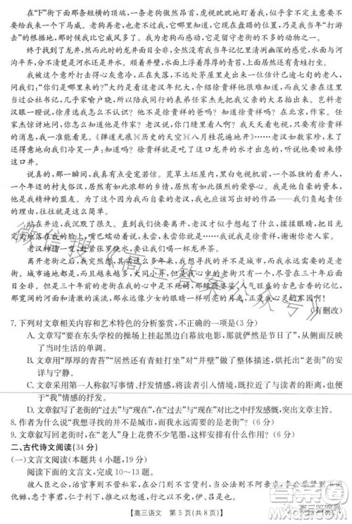 2022-2023学年度驻马店市高三阶段性检测语文试题答案