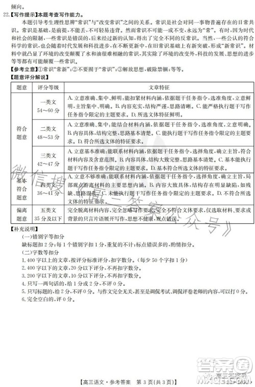 2022-2023学年度驻马店市高三阶段性检测语文试题答案