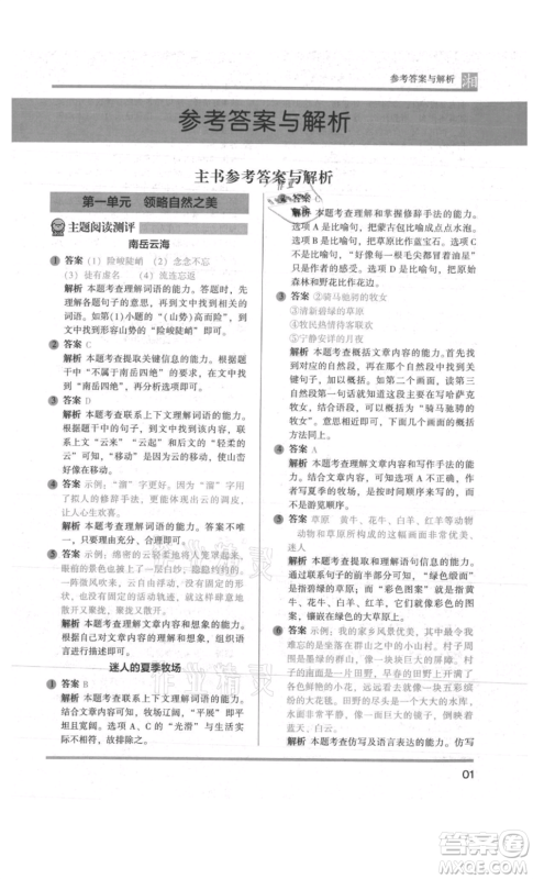 江苏凤凰文艺出版社2022木头马阅读力测评六年级语文人教版A版湖南专版参考答案