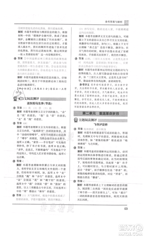 江苏凤凰文艺出版社2022木头马阅读力测评六年级语文人教版A版湖南专版参考答案