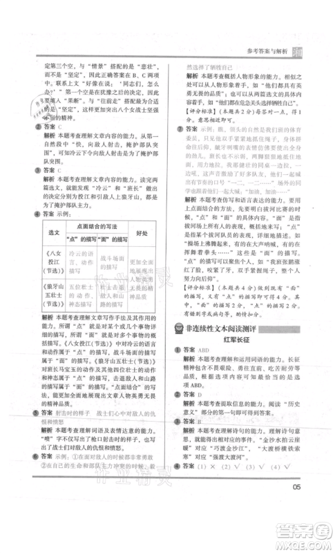 江苏凤凰文艺出版社2022木头马阅读力测评六年级语文人教版A版湖南专版参考答案