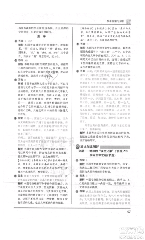 江苏凤凰文艺出版社2022木头马阅读力测评六年级语文人教版A版湖南专版参考答案