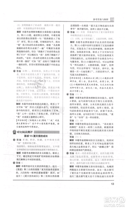 江苏凤凰文艺出版社2022木头马阅读力测评六年级语文人教版A版湖南专版参考答案
