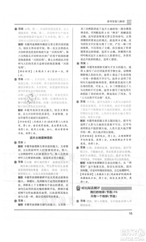 江苏凤凰文艺出版社2022木头马阅读力测评六年级语文人教版A版湖南专版参考答案 江苏凤凰文艺出版社2022木头马阅读力测评六年级语文人教版A版湖南专版参考答案
