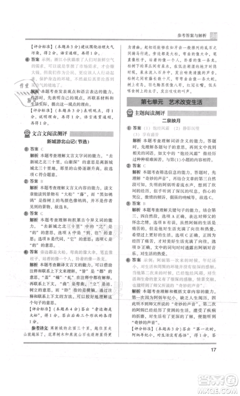 江苏凤凰文艺出版社2022木头马阅读力测评六年级语文人教版A版湖南专版参考答案
