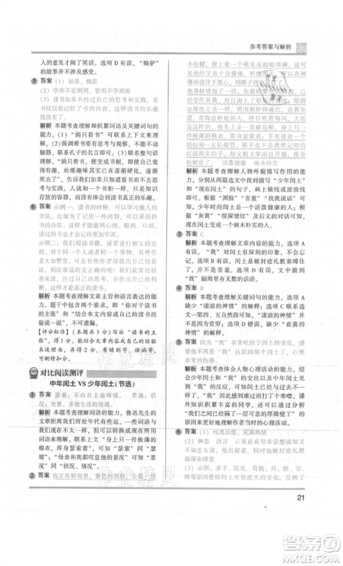 江苏凤凰文艺出版社2022木头马阅读力测评六年级语文人教版A版湖南专版参考答案