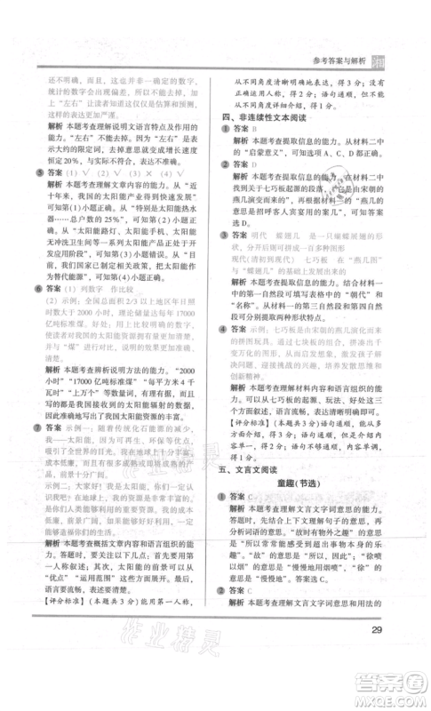 江苏凤凰文艺出版社2022木头马阅读力测评六年级语文人教版A版湖南专版参考答案