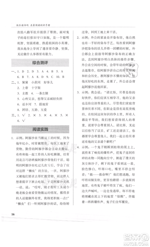 江苏凤凰文艺出版社2022木头马阅读力测评六年级语文人教版A版湖南专版参考答案 江苏凤凰文艺出版社2022木头马阅读力测评六年级语文人教版A版湖南专版参考答案