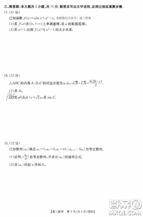2022-2023学年度驻马店市高三阶段性检测数学理科试题答案