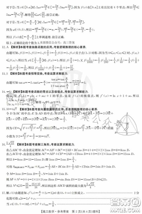 2022-2023学年度驻马店市高三阶段性检测数学理科试题答案