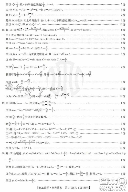 2022-2023学年度驻马店市高三阶段性检测数学理科试题答案
