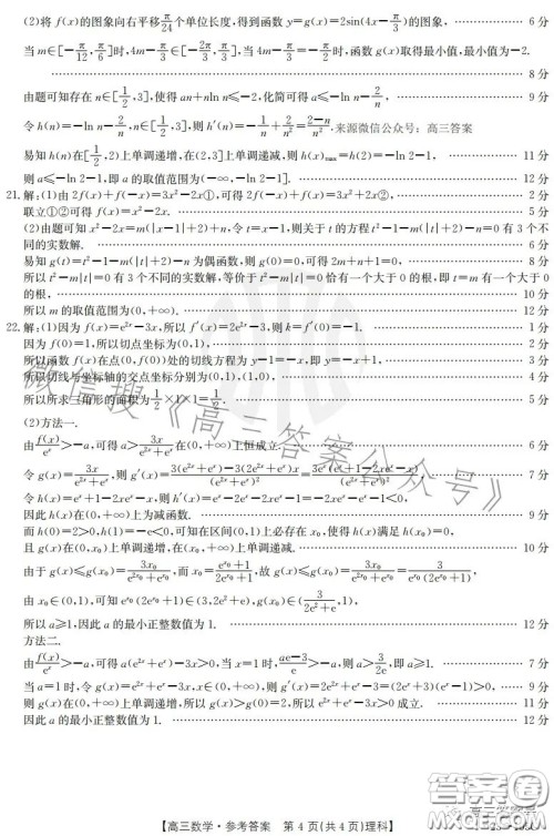2022-2023学年度驻马店市高三阶段性检测数学理科试题答案