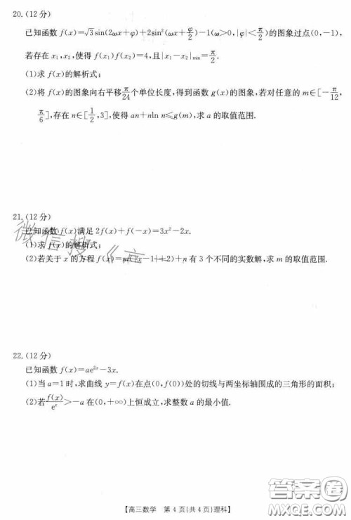 2022-2023学年度驻马店市高三阶段性检测数学理科试题答案 2022-2023学年度驻马店市高三阶段性检测数学理科试题答案