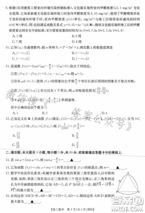 2022-2023学年度驻马店市高三阶段性检测数学理科试题答案