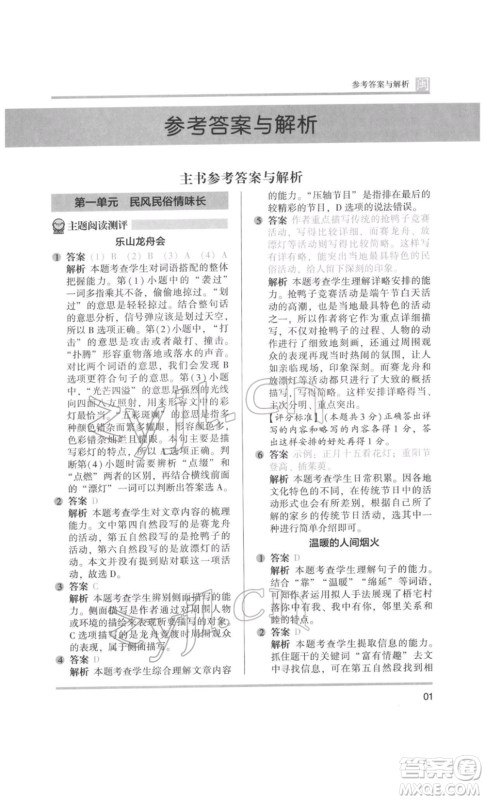 鹭江出版社2022木头马阅读力测评六年级语文人教版B版福建专版参考答案