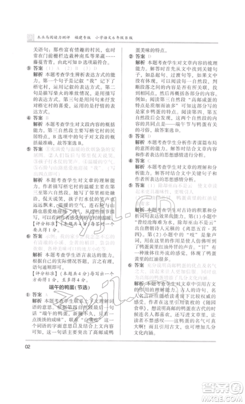 鹭江出版社2022木头马阅读力测评六年级语文人教版B版福建专版参考答案