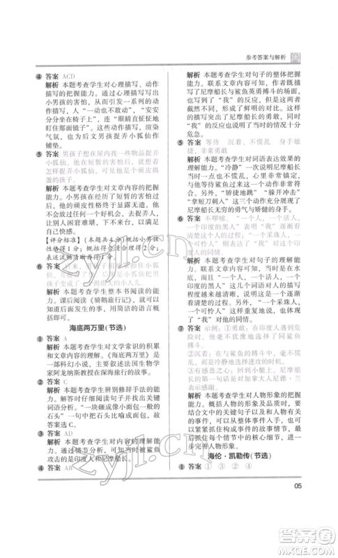 鹭江出版社2022木头马阅读力测评六年级语文人教版B版福建专版参考答案 鹭江出版社2022木头马阅读力测评六年级语文人教版B版福建专版参考答案