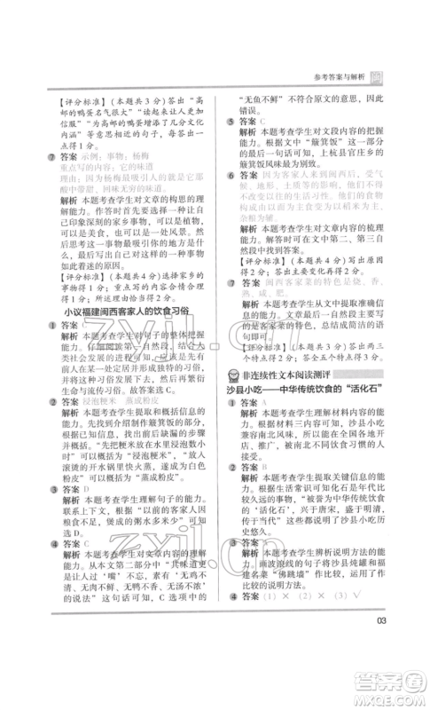 鹭江出版社2022木头马阅读力测评六年级语文人教版B版福建专版参考答案