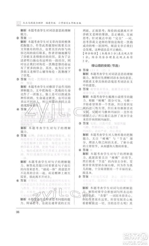 鹭江出版社2022木头马阅读力测评六年级语文人教版B版福建专版参考答案 鹭江出版社2022木头马阅读力测评六年级语文人教版B版福建专版参考答案