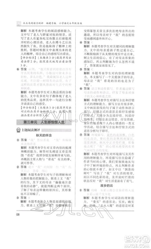 鹭江出版社2022木头马阅读力测评六年级语文人教版B版福建专版参考答案