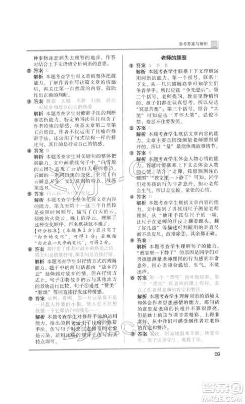 鹭江出版社2022木头马阅读力测评六年级语文人教版B版福建专版参考答案